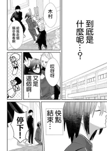 Kimi ni shika Bokki shinai Elite Ouji wa Mob no Watashi o Dekiai suru~01-04| 只能对你勃起×身为路人的我被优秀的王子溺爱着 ~01-04, 中文