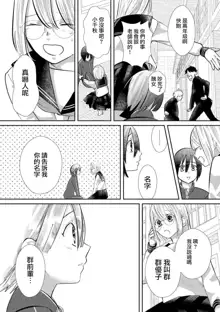 Kimi ni shika Bokki shinai Elite Ouji wa Mob no Watashi o Dekiai suru~01-04| 只能对你勃起×身为路人的我被优秀的王子溺爱着 ~01-04, 中文