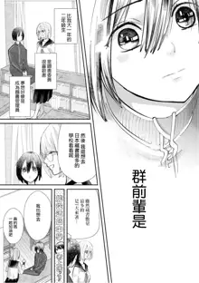 Kimi ni shika Bokki shinai Elite Ouji wa Mob no Watashi o Dekiai suru~01-04| 只能对你勃起×身为路人的我被优秀的王子溺爱着 ~01-04, 中文