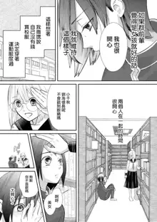 Kimi ni shika Bokki shinai Elite Ouji wa Mob no Watashi o Dekiai suru~01-04| 只能对你勃起×身为路人的我被优秀的王子溺爱着 ~01-04, 中文