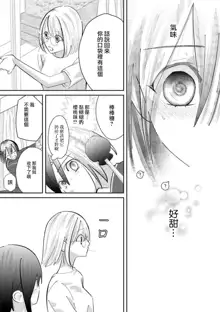 Kimi ni shika Bokki shinai Elite Ouji wa Mob no Watashi o Dekiai suru~01-04| 只能对你勃起×身为路人的我被优秀的王子溺爱着 ~01-04, 中文