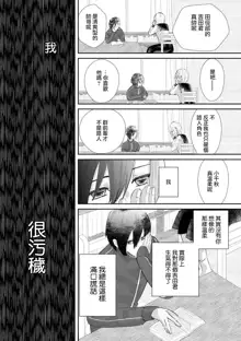 Kimi ni shika Bokki shinai Elite Ouji wa Mob no Watashi o Dekiai suru~01-04| 只能对你勃起×身为路人的我被优秀的王子溺爱着 ~01-04, 中文