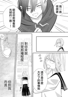 Kimi ni shika Bokki shinai Elite Ouji wa Mob no Watashi o Dekiai suru~01-04| 只能对你勃起×身为路人的我被优秀的王子溺爱着 ~01-04, 中文