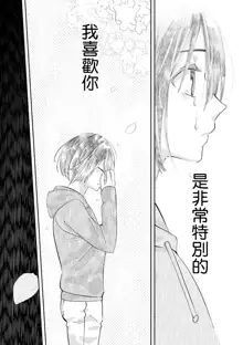 Kimi ni shika Bokki shinai Elite Ouji wa Mob no Watashi o Dekiai suru~01-04| 只能对你勃起×身为路人的我被优秀的王子溺爱着 ~01-04, 中文