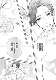 Kimi ni shika Bokki shinai Elite Ouji wa Mob no Watashi o Dekiai suru~01-04| 只能对你勃起×身为路人的我被优秀的王子溺爱着 ~01-04, 中文