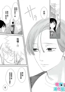 Kimi ni shika Bokki shinai Elite Ouji wa Mob no Watashi o Dekiai suru~01-04| 只能对你勃起×身为路人的我被优秀的王子溺爱着 ~01-04, 中文