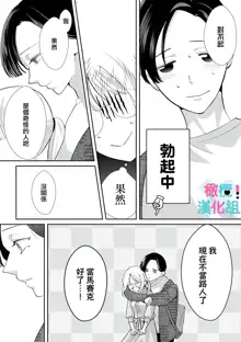 Kimi ni shika Bokki shinai Elite Ouji wa Mob no Watashi o Dekiai suru~01-04| 只能对你勃起×身为路人的我被优秀的王子溺爱着 ~01-04, 中文