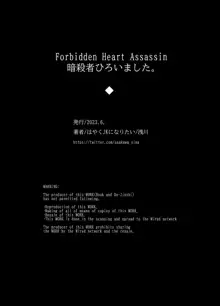 Forbidden hāto Assassin - asashin hiroimashita. -｜Forbidden Heart Assassin-捡到了一个暗杀者。-, 中文