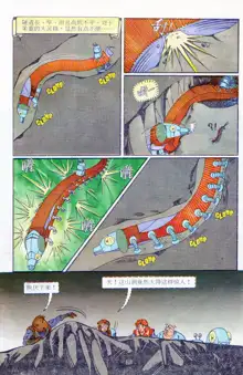 超时空猴王 11-15, 中文