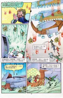 超时空猴王 11-15, 中文