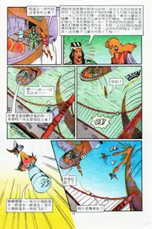 超时空猴王 11-15, 中文