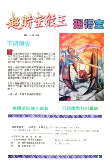 超时空猴王 11-15, 中文