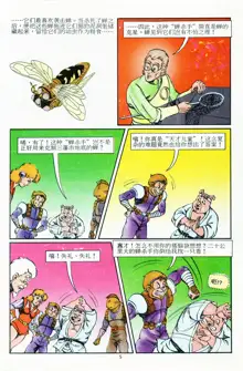 超时空猴王 11-15, 中文