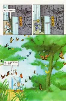 超时空猴王 11-15, 中文