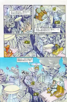 超时空猴王 11-15, 中文