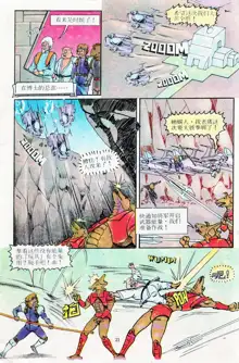 超时空猴王 11-15, 中文