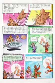 超时空猴王 11-15, 中文