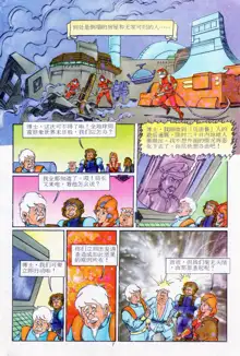 超时空猴王 11-15, 中文