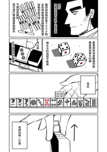 便利屋６８脱衣麻雀 01-06, 日本語