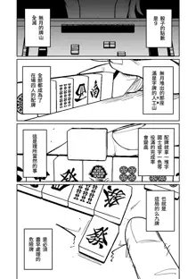 便利屋６８脱衣麻雀 01-06, 日本語