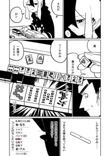 便利屋６８脱衣麻雀 01-06, 日本語