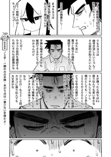 便利屋６８脱衣麻雀 01-06, 日本語