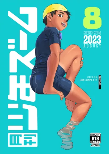 月刊少年ズーム 2023年8月号, 日本語