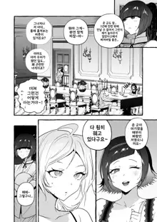 Futanari-san to Nonke-san Vacance Hen | 후타나리 양과 논케이 양♀ 바캉스 편 (decensored), 한국어