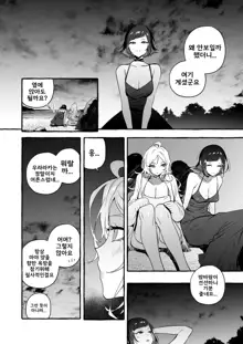 Futanari-san to Nonke-san Vacance Hen | 후타나리 양과 논케이 양♀ 바캉스 편 (decensored), 한국어