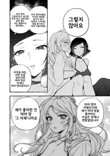 Futanari-san to Nonke-san Vacance Hen | 후타나리 양과 논케이 양♀ 바캉스 편 (decensored), 한국어