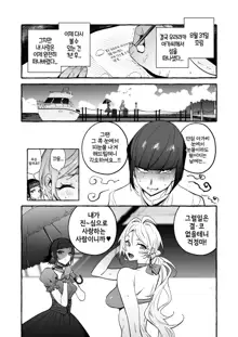 Futanari-san to Nonke-san Vacance Hen | 후타나리 양과 논케이 양♀ 바캉스 편 (decensored), 한국어