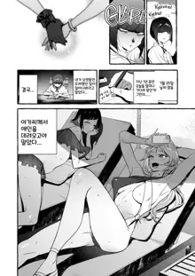 Futanari-san to Nonke-san Vacance Hen | 후타나리 양과 논케이 양♀ 바캉스 편 (decensored), 한국어