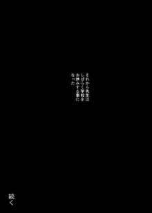 クズ教師を催眠アプリで奴隷化復讐調教, 日本語