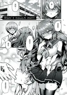 Ron't touch me!!, 中文