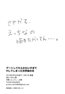 デートしてたらかわいすぎてHしてしまった世界線の本, 日本語