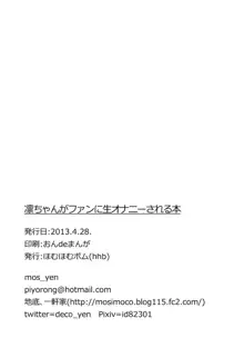 凛ちゃんがファンに生オナニーされる本, 日本語