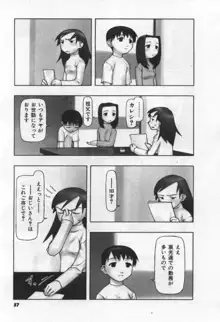 おそらの迷子, 日本語