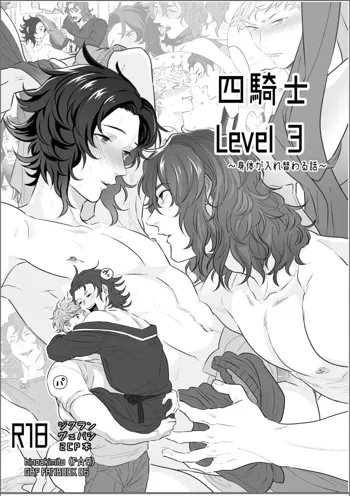 四騎士Level3, 日本語