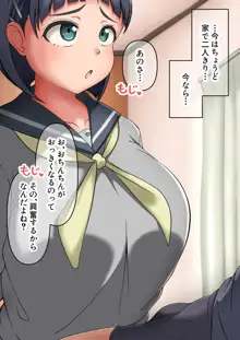 爆乳いもうと性処理日記, 日本語