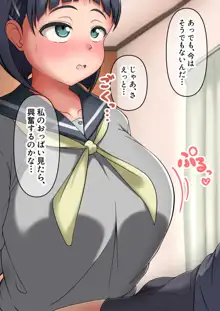 爆乳いもうと性処理日記, 日本語