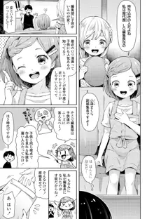 すくすくあぷろーち！, 日本語