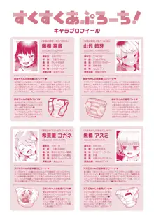 すくすくあぷろーち！, 日本語