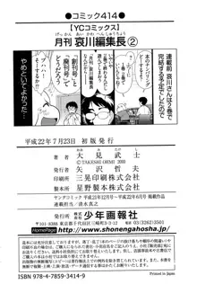 月刊 哀川編集長 2, 日本語