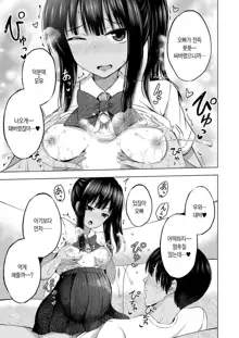 Imouto no Papa ni Narimashita <Kouhen> | 여동생의 ATM(파파)가 돼버렸습니다 <후편>, 한국어