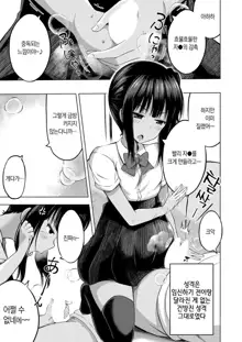 Imouto no Papa ni Narimashita <Kouhen> | 여동생의 ATM(파파)가 돼버렸습니다 <후편>, 한국어