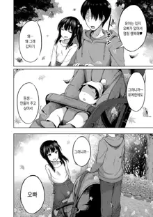 Imouto no Papa ni Narimashita <Kouhen> | 여동생의 ATM(파파)가 돼버렸습니다 <후편>, 한국어