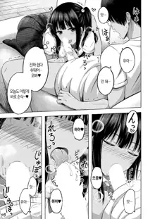 Imouto no Papa ni Narimashita <Kouhen> | 여동생의 ATM(파파)가 돼버렸습니다 <후편>, 한국어