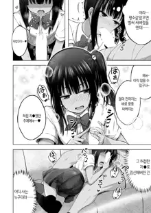 Imouto no Papa ni Narimashita <Kouhen> | 여동생의 ATM(파파)가 돼버렸습니다 <후편>, 한국어