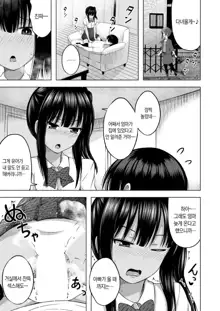 Imouto no Papa ni Narimashita <Kouhen> | 여동생의 ATM(파파)가 돼버렸습니다 <후편>, 한국어