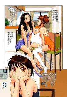 Mai no Heya Vol.1, 中文